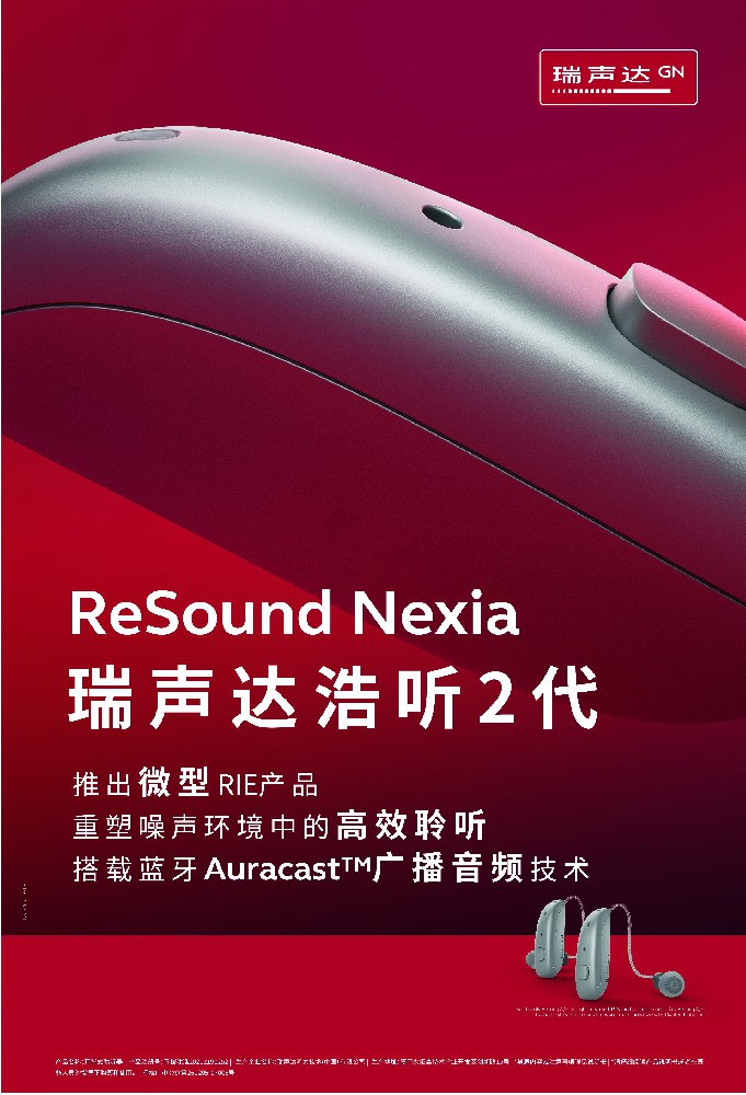 瑞声达浩听2代微型RIE产品